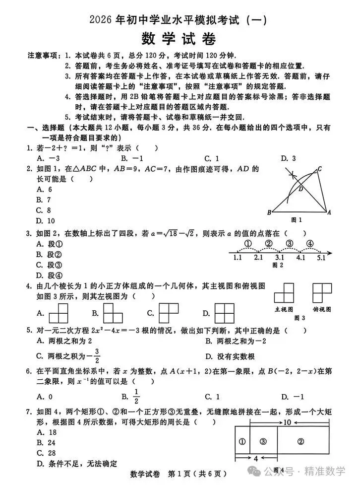 2026.4邢台市中考一模全学科试卷含答案和听力(可下载) 第2张