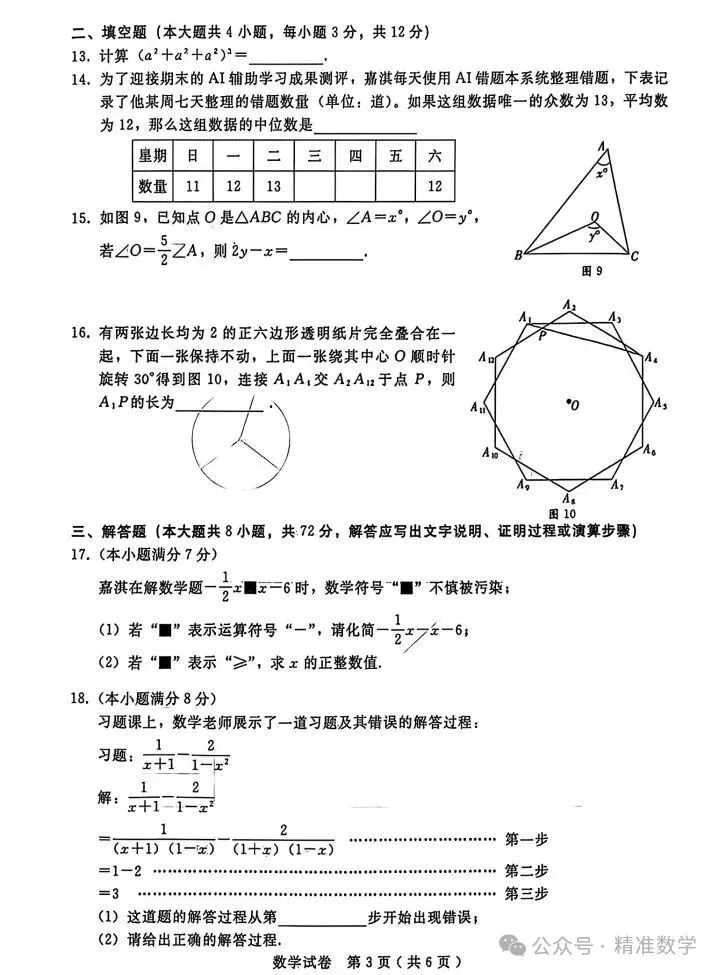 2026.4邢台市中考一模全学科试卷含答案和听力(可下载) 第4张