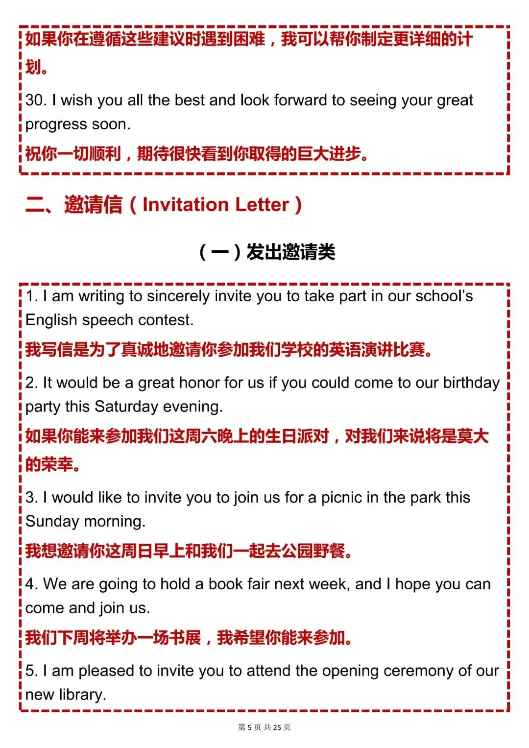 中考英语必备【2026 中考英语各类写作加分句(含翻译,分类型)】,可打印 快收藏 第5张