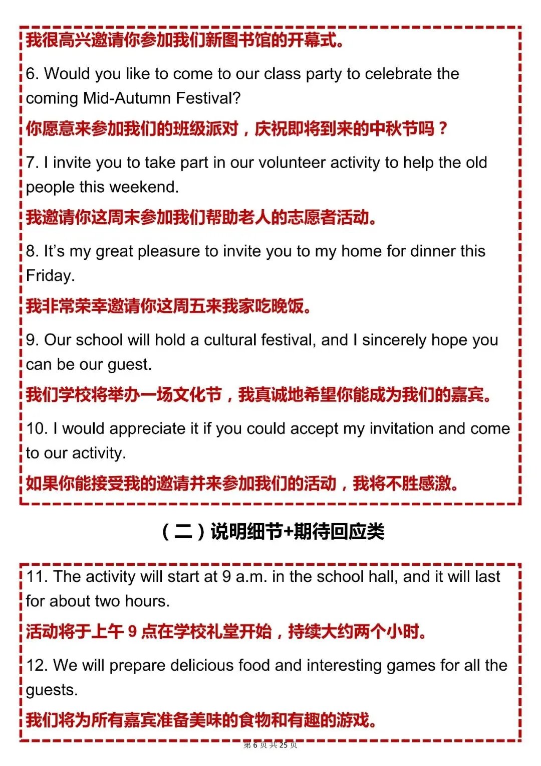 中考英语必备【2026 中考英语各类写作加分句(含翻译,分类型)】,可打印 快收藏 第6张