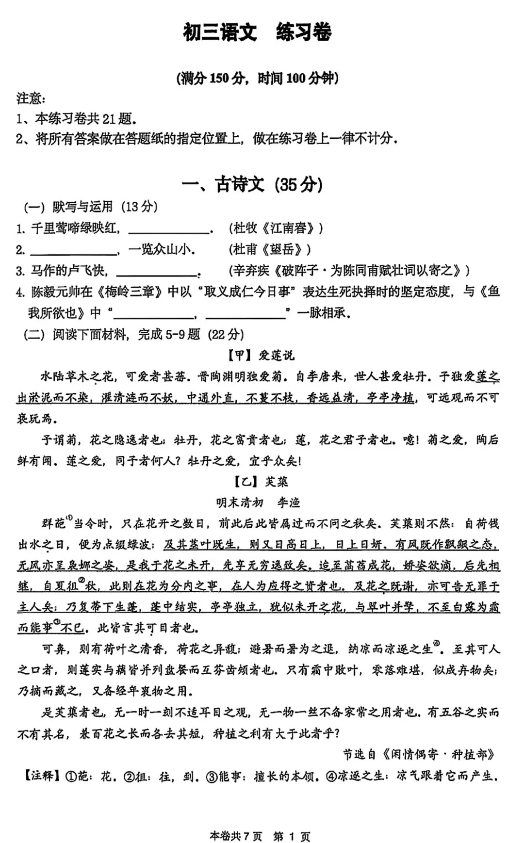 最全2026中考二模10区试卷&答案!<杨浦/闵行/黄浦/徐汇/静安等> 第54张