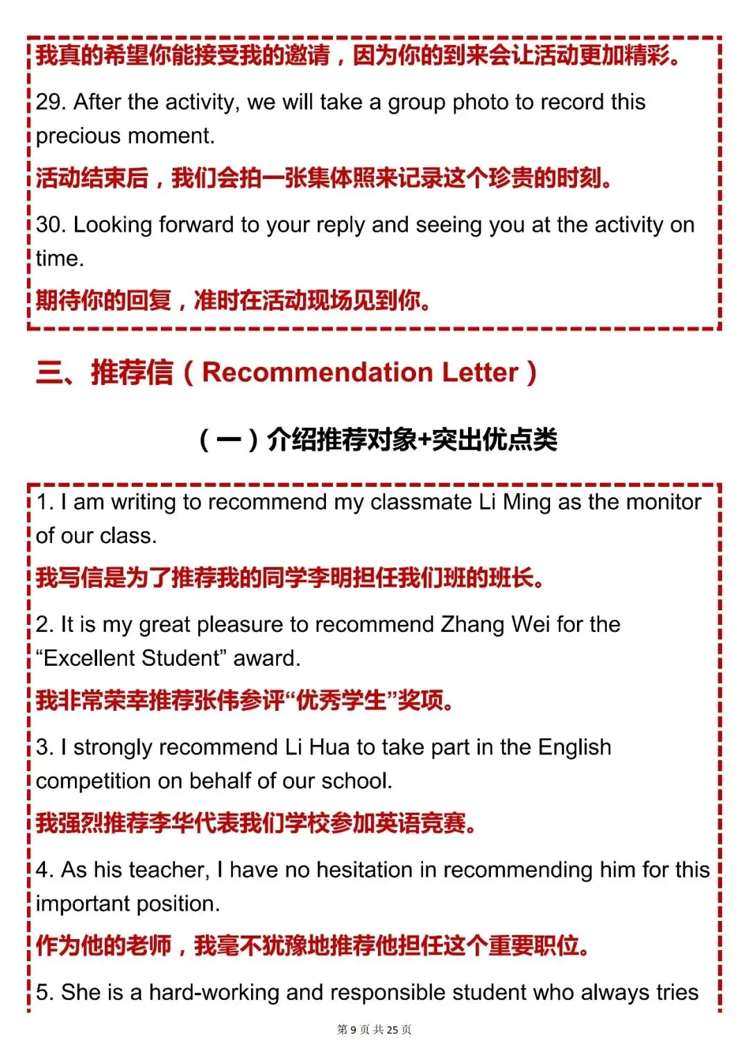 中考英语必备【2026 中考英语各类写作加分句(含翻译,分类型)】,可打印 快收藏 第9张