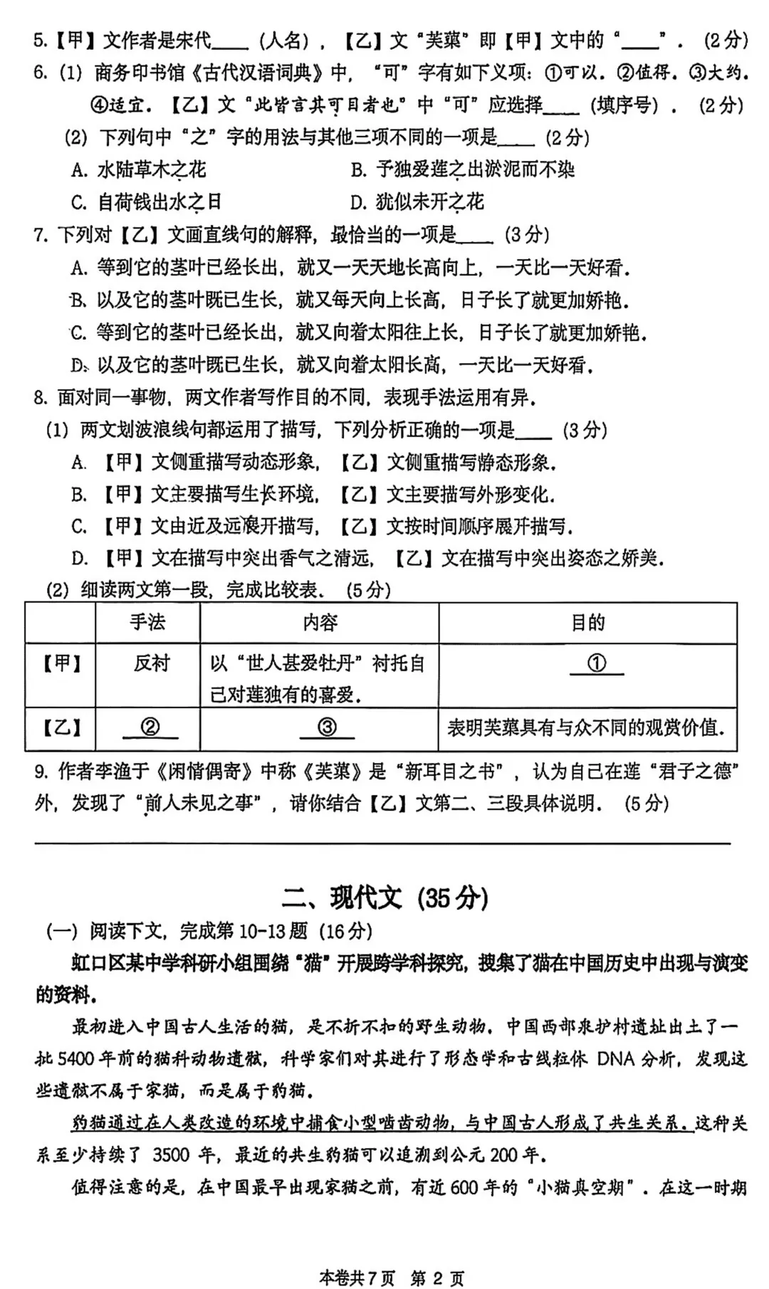 最全2026中考二模10区试卷&答案!<杨浦/闵行/黄浦/徐汇/静安等> 第55张