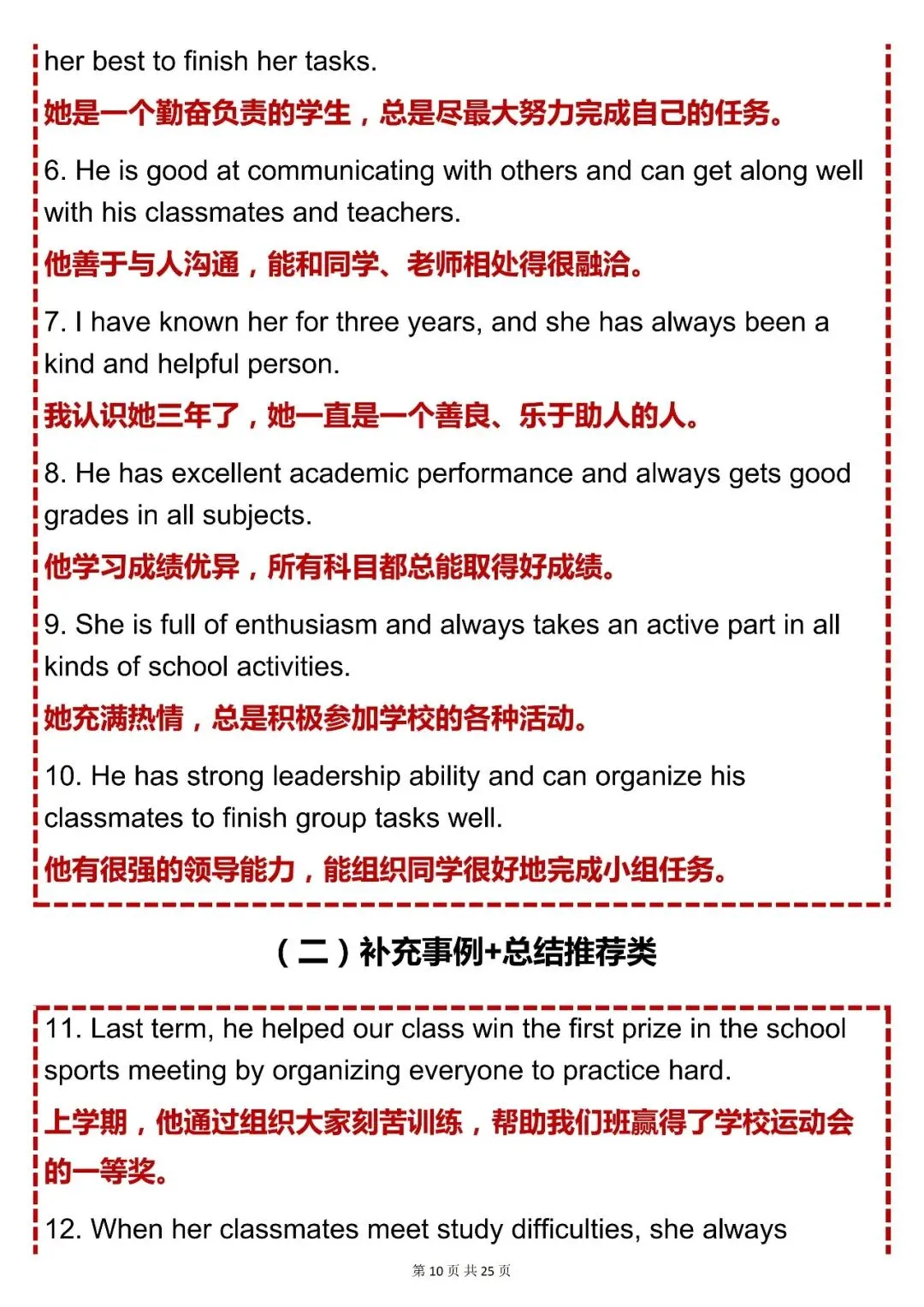 中考英语必备【2026 中考英语各类写作加分句(含翻译,分类型)】,可打印 快收藏 第10张