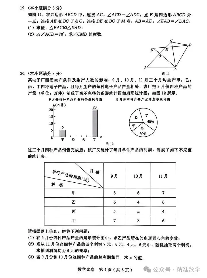2026.4邢台市中考一模全学科试卷含答案和听力(可下载) 第5张