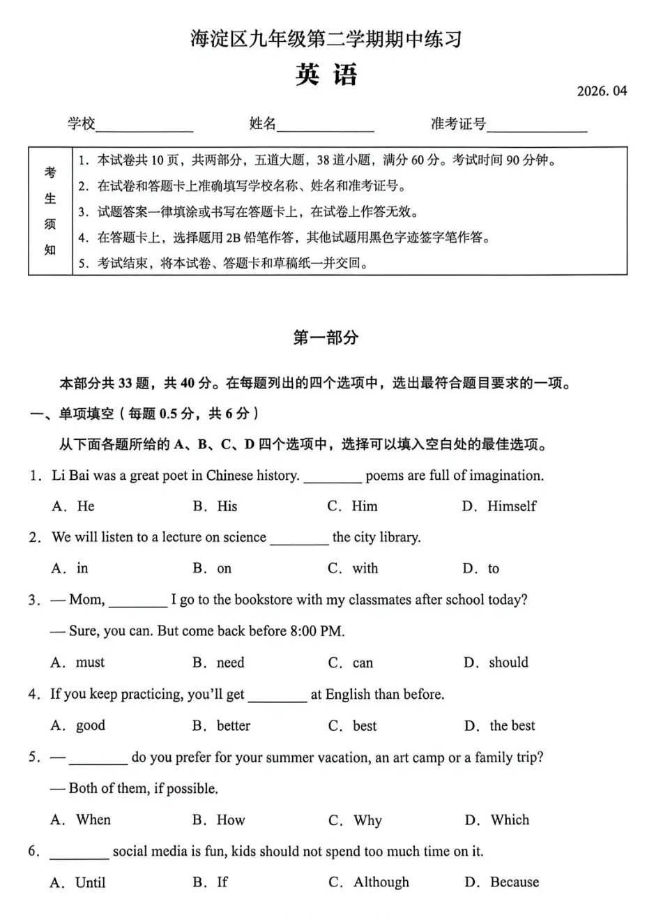 2026年北京各区期中、一模试卷真题下载! 第4张