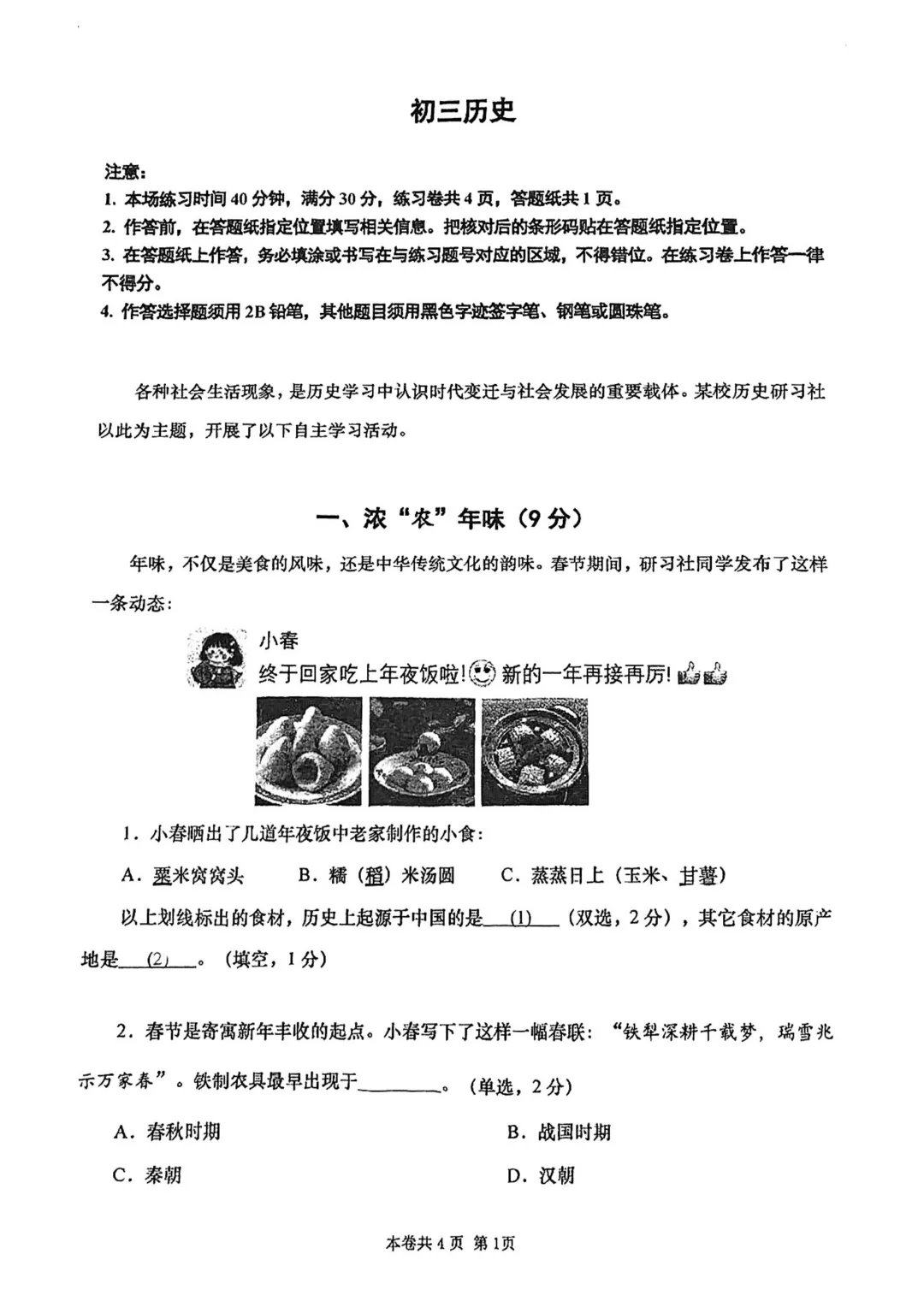 最全2026中考二模10区试卷&答案!<杨浦/闵行/黄浦/徐汇/静安等> 第60张