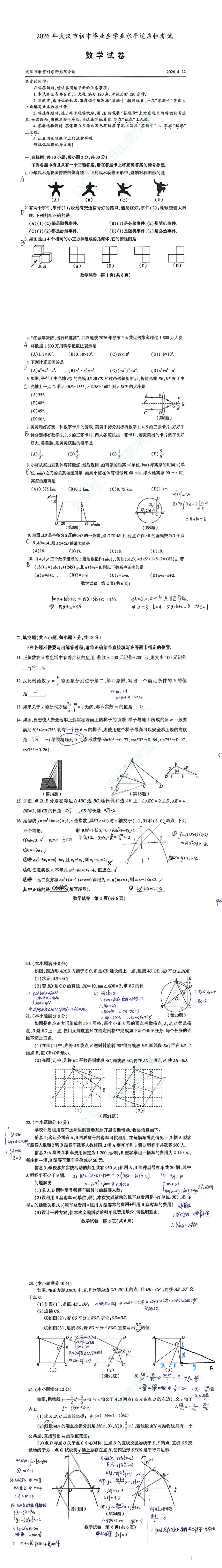 四调答案已出!2026武汉初三四调语数试卷及答案更新! 第2张