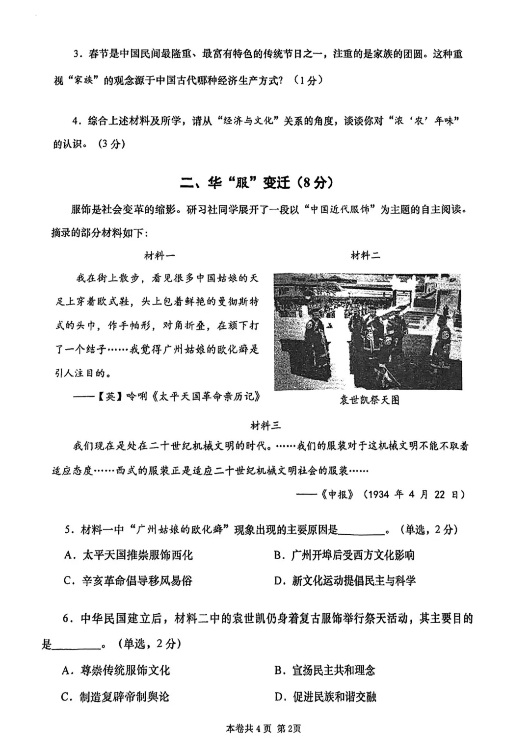 最全2026中考二模10区试卷&答案!<杨浦/闵行/黄浦/徐汇/静安等> 第61张