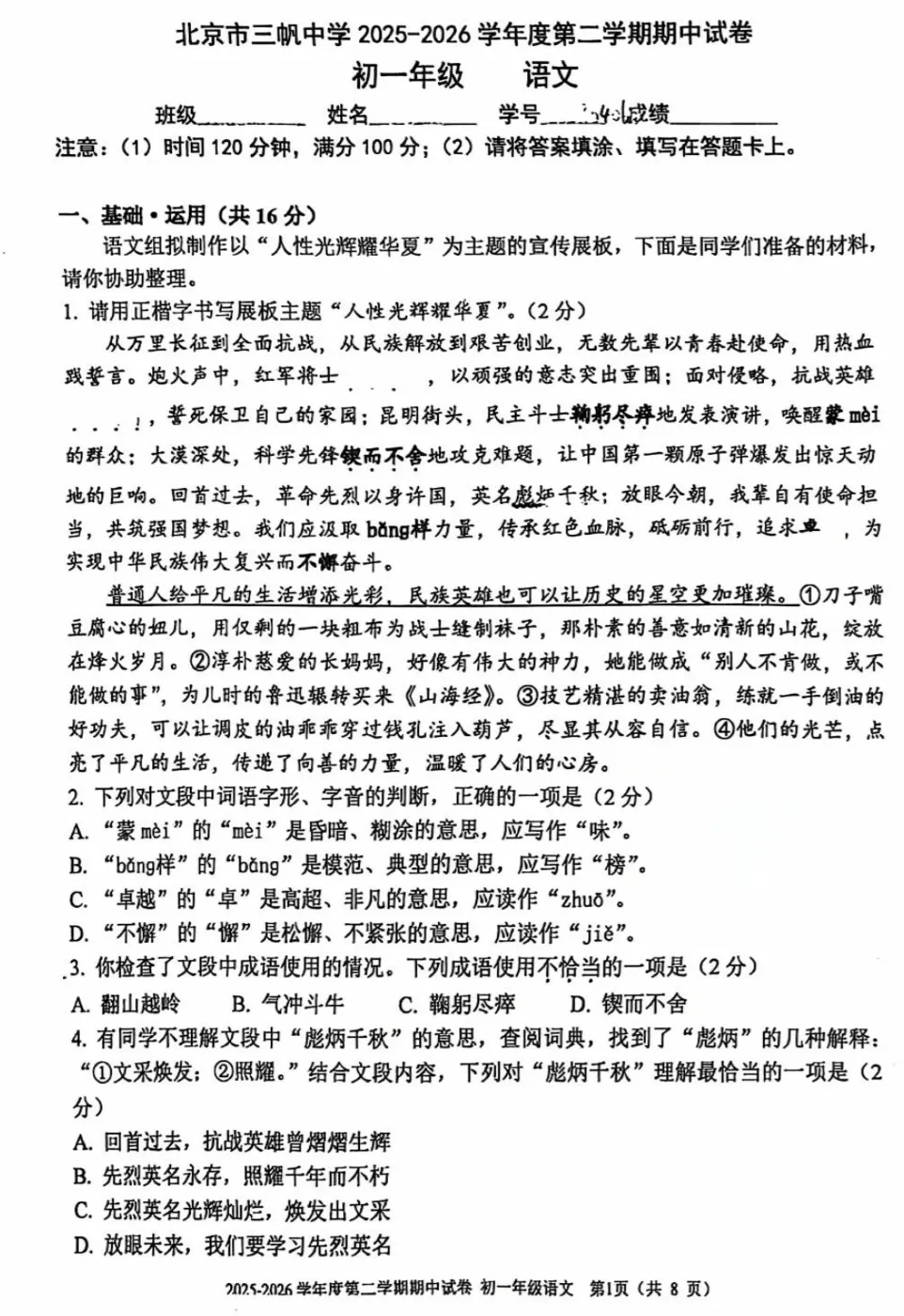 2026年北京各区期中、一模试卷真题下载! 第6张