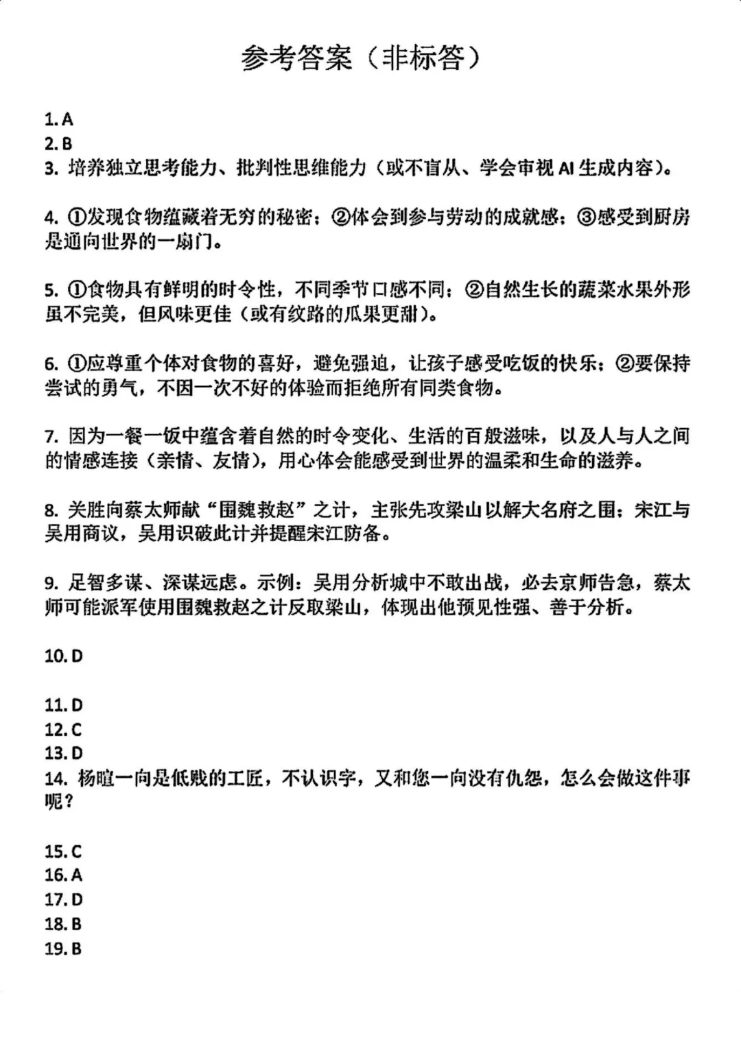 四调答案已出!2026武汉初三四调语数试卷及答案更新! 第3张