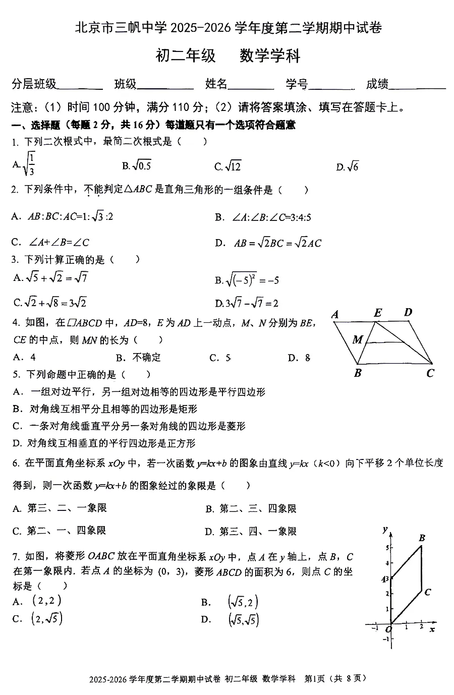 2026年北京各区期中、一模试卷真题下载! 第7张