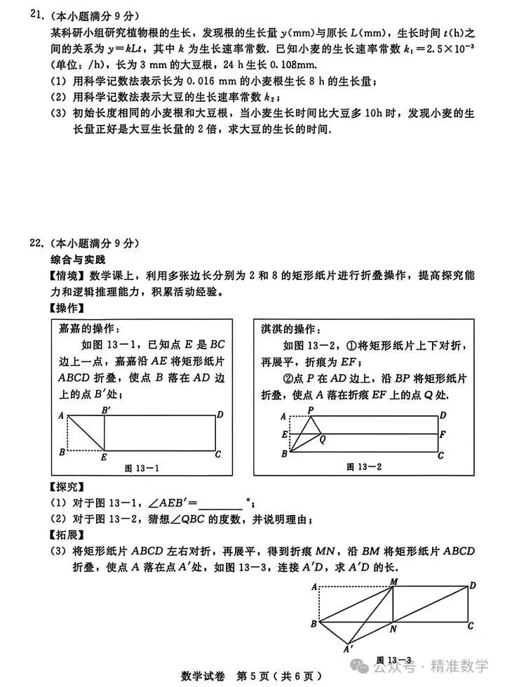 2026.4邢台市中考一模全学科试卷含答案和听力(可下载) 第6张