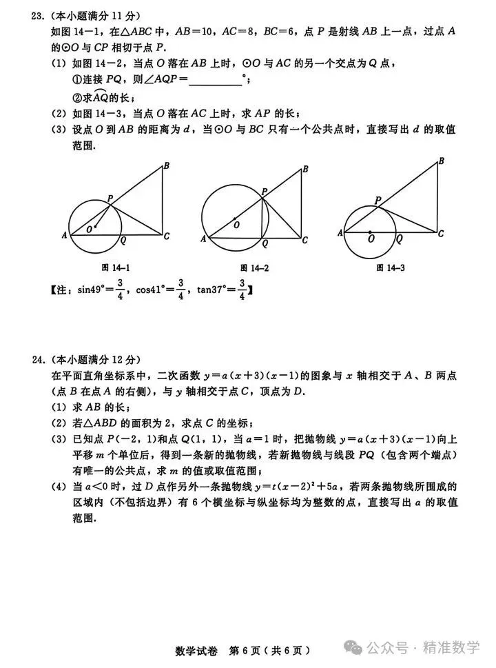 2026.4邢台市中考一模全学科试卷含答案和听力(可下载) 第7张