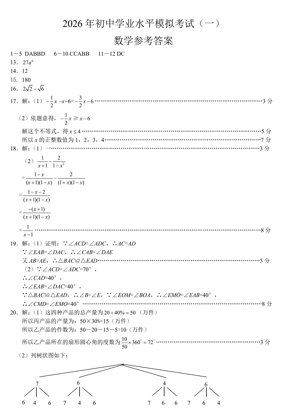 2026.4邢台市中考一模全学科试卷含答案和听力(可下载) 第8张