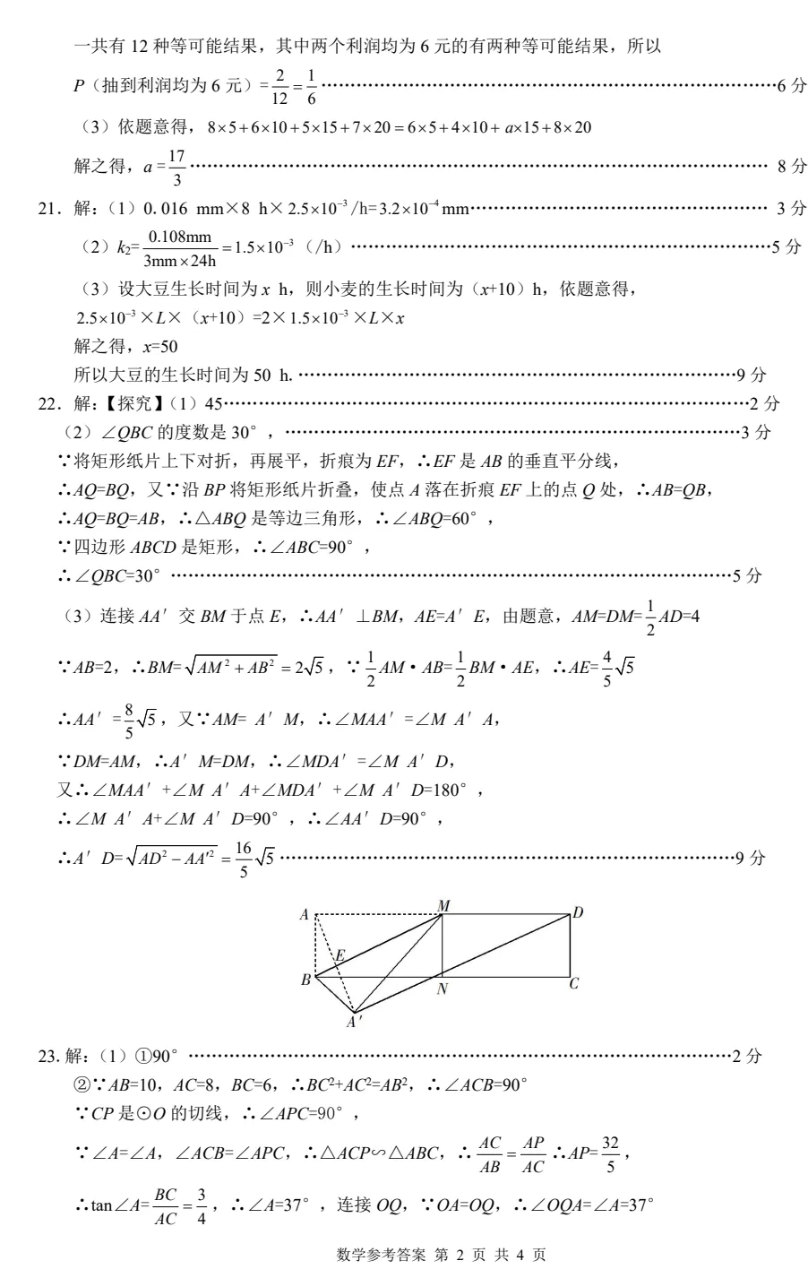 2026.4邢台市中考一模全学科试卷含答案和听力(可下载) 第12张