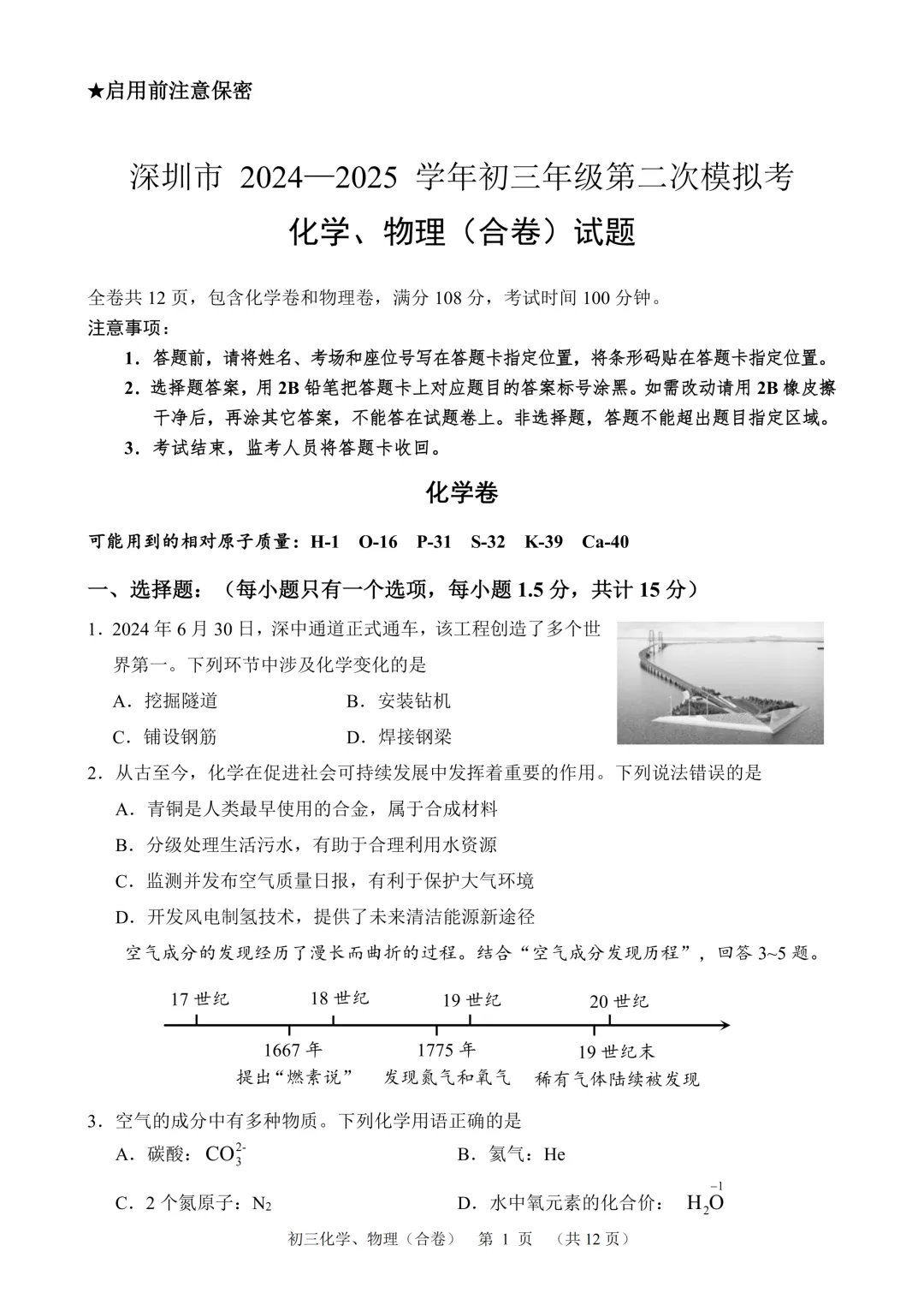 深高级初三二模物化真题卷!附答案! 第3张