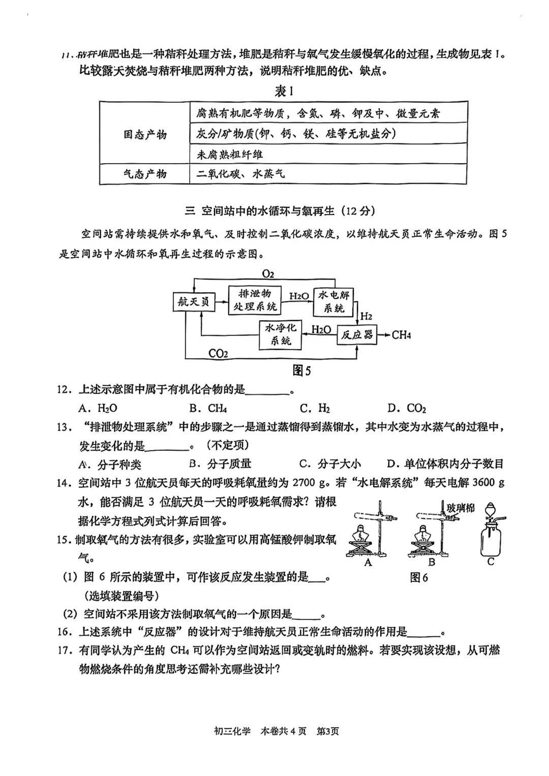 最全2026中考二模10区试卷&答案!<杨浦/闵行/黄浦/徐汇/静安等> 第71张