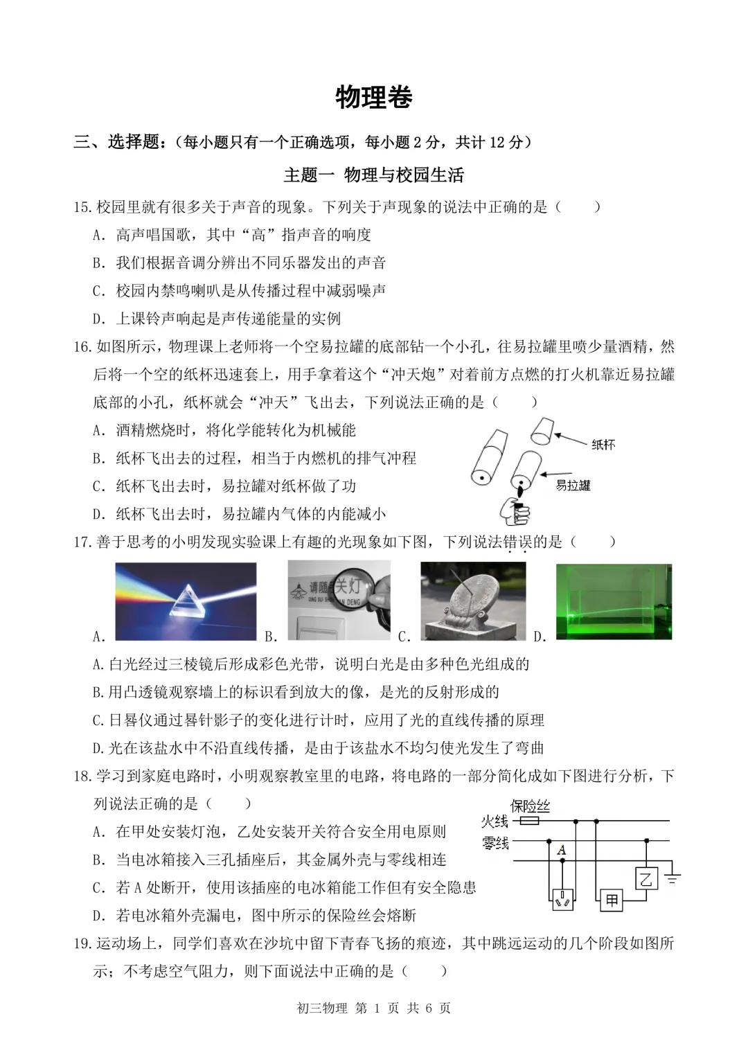 深高级初三二模物化真题卷!附答案! 第4张