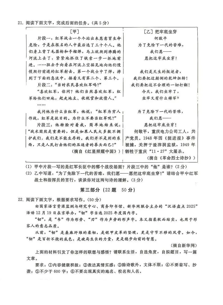 2026.4邢台市中考一模全学科试卷含答案和听力(可下载) 第20张