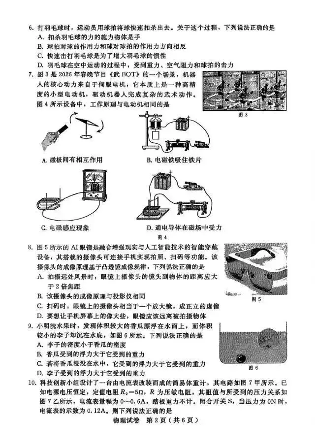 2026.4邢台市中考一模全学科试卷含答案和听力(可下载) 第22张