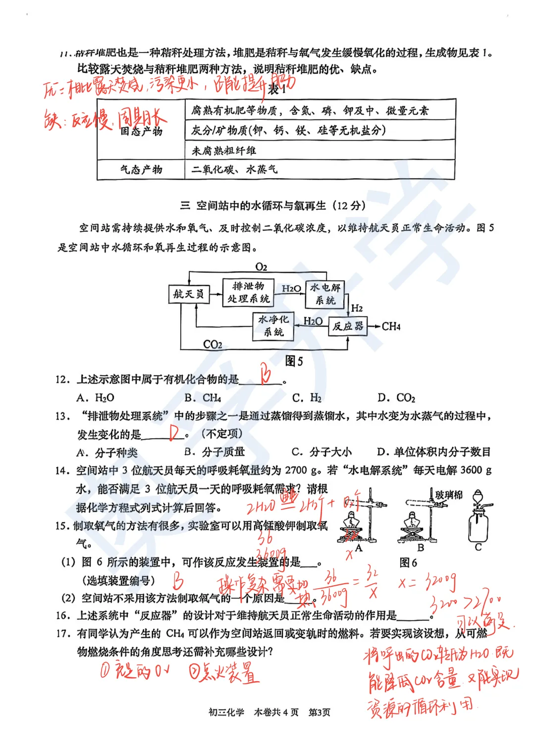 最全2026中考二模10区试卷&答案!<杨浦/闵行/黄浦/徐汇/静安等> 第74张