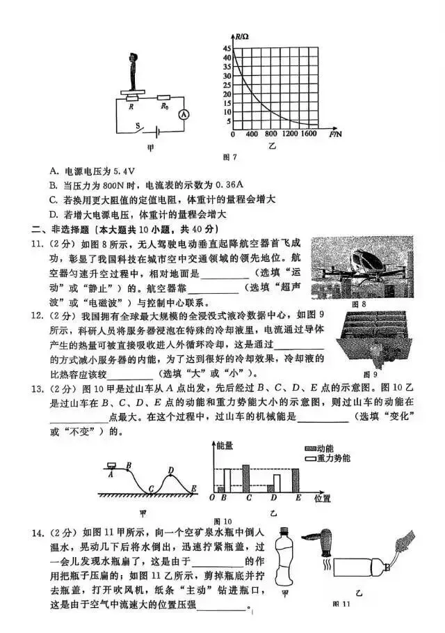 2026.4邢台市中考一模全学科试卷含答案和听力(可下载) 第23张