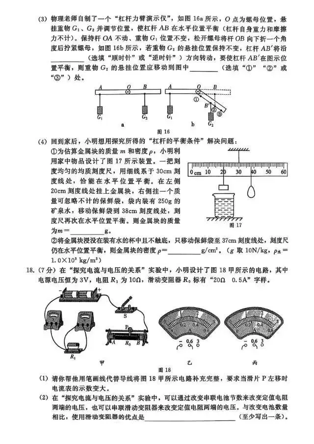 2026.4邢台市中考一模全学科试卷含答案和听力(可下载) 第25张