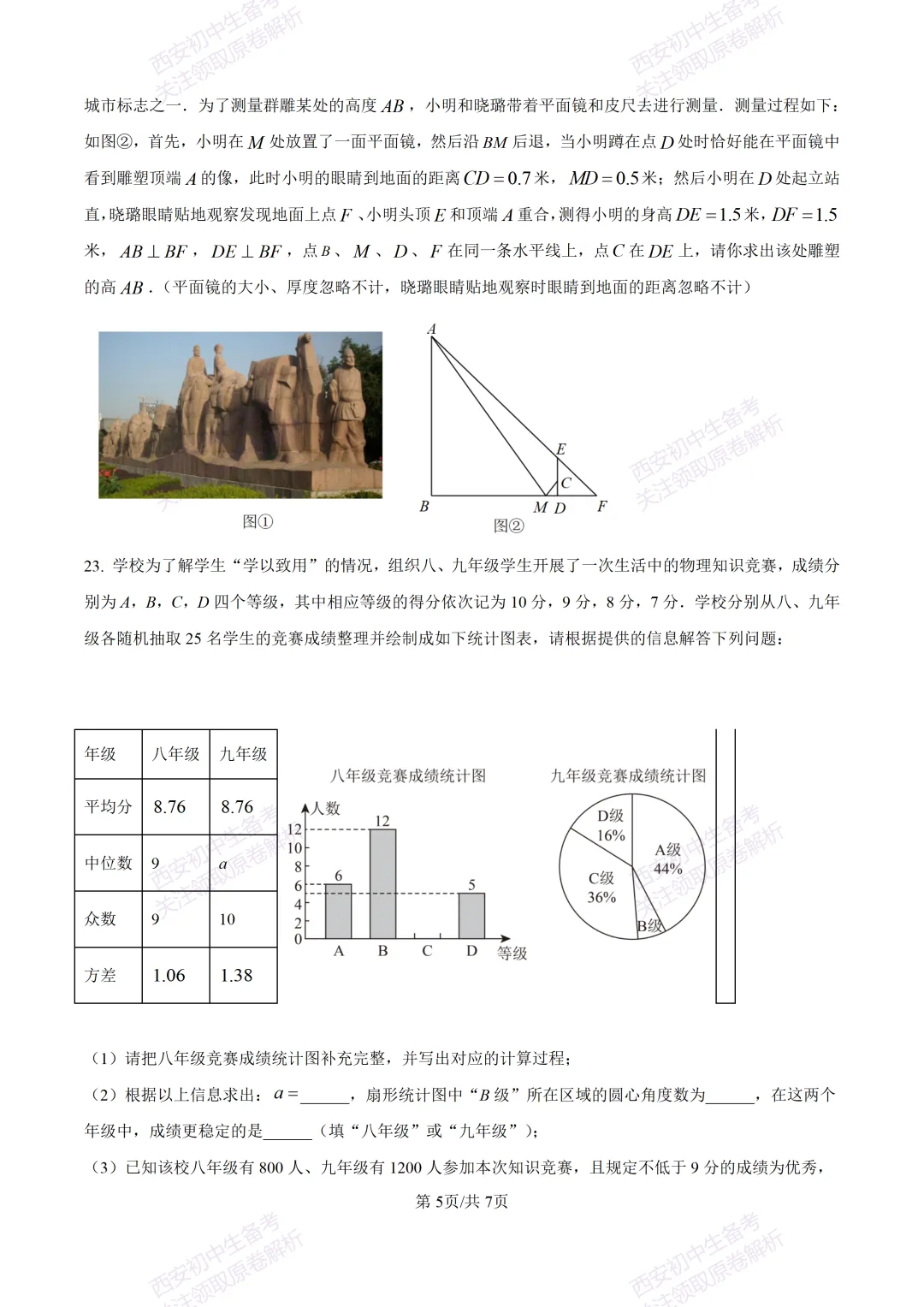 全科含答案!西安2026中考模拟:【西安高新一中】九年级三模考试【数学】免费下载! 第11张