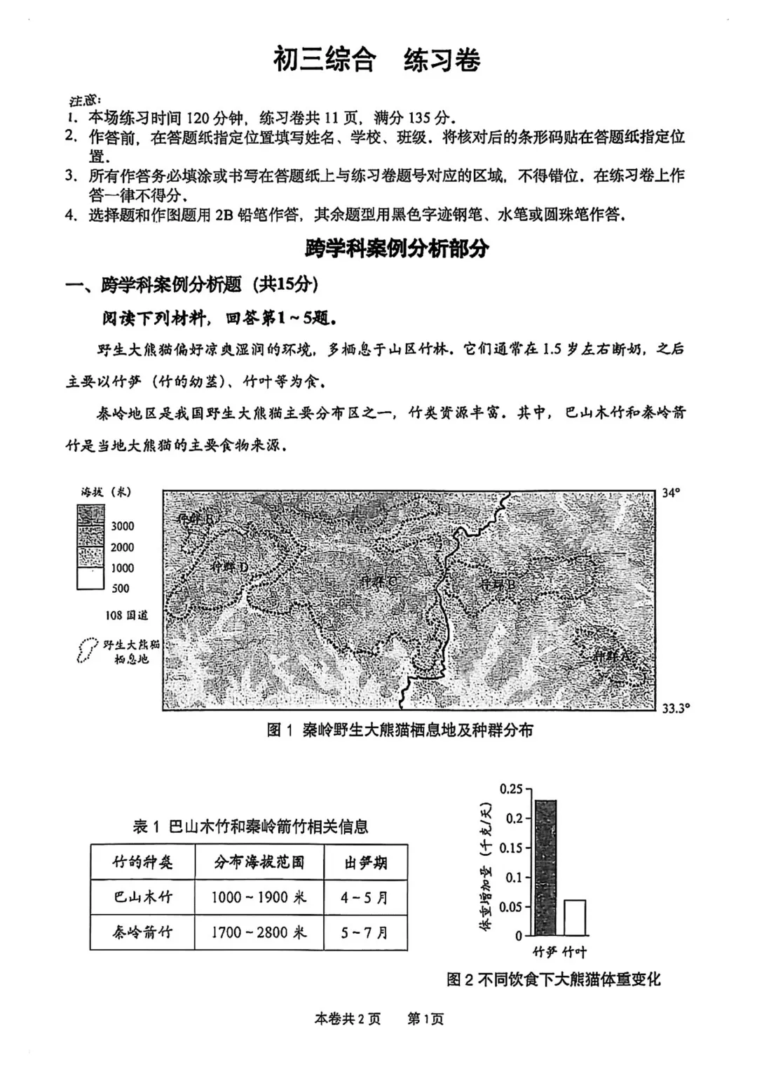 最全2026中考二模10区试卷&答案!<杨浦/闵行/黄浦/徐汇/静安等> 第75张