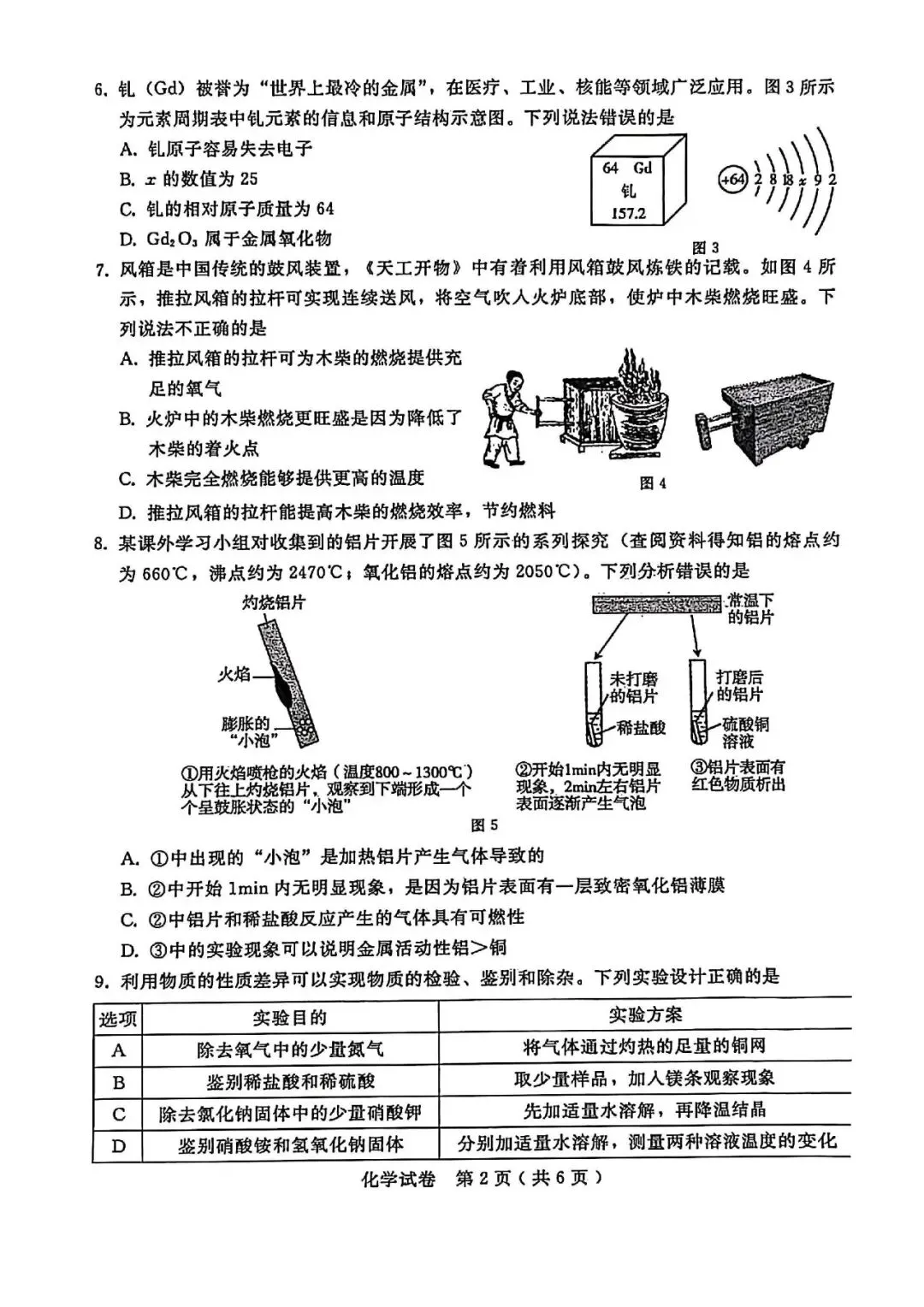 2026.4邢台市中考一模全学科试卷含答案和听力(可下载) 第28张