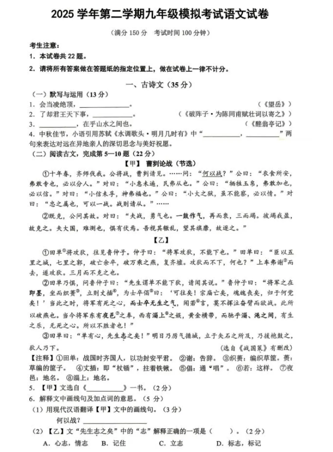 最全2026中考二模10区试卷&答案!<杨浦/闵行/黄浦/徐汇/静安等> 第77张