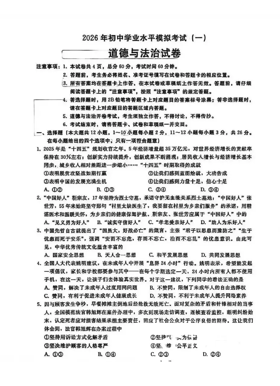 2026.4邢台市中考一模全学科试卷含答案和听力(可下载) 第33张