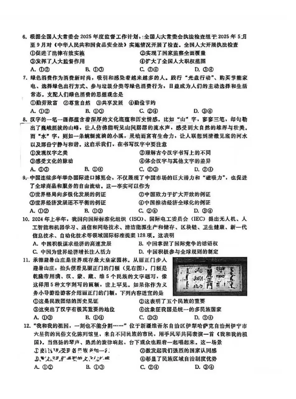 2026.4邢台市中考一模全学科试卷含答案和听力(可下载) 第34张