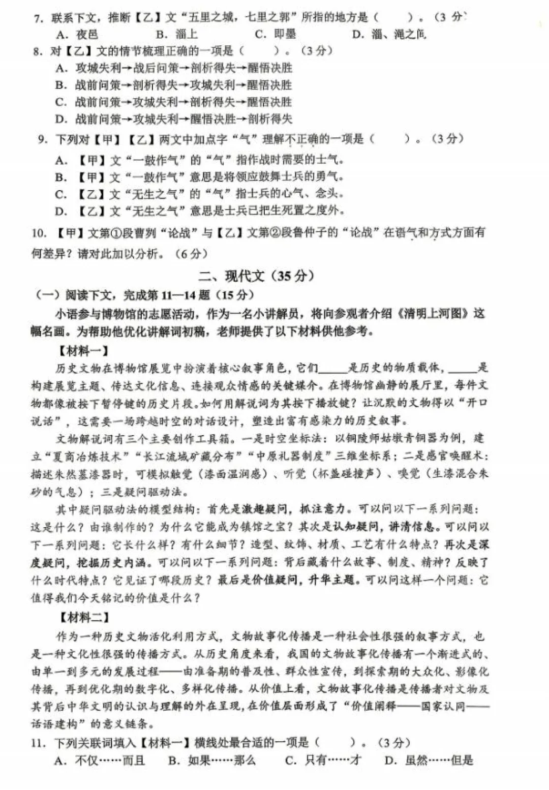 最全2026中考二模10区试卷&答案!<杨浦/闵行/黄浦/徐汇/静安等> 第78张