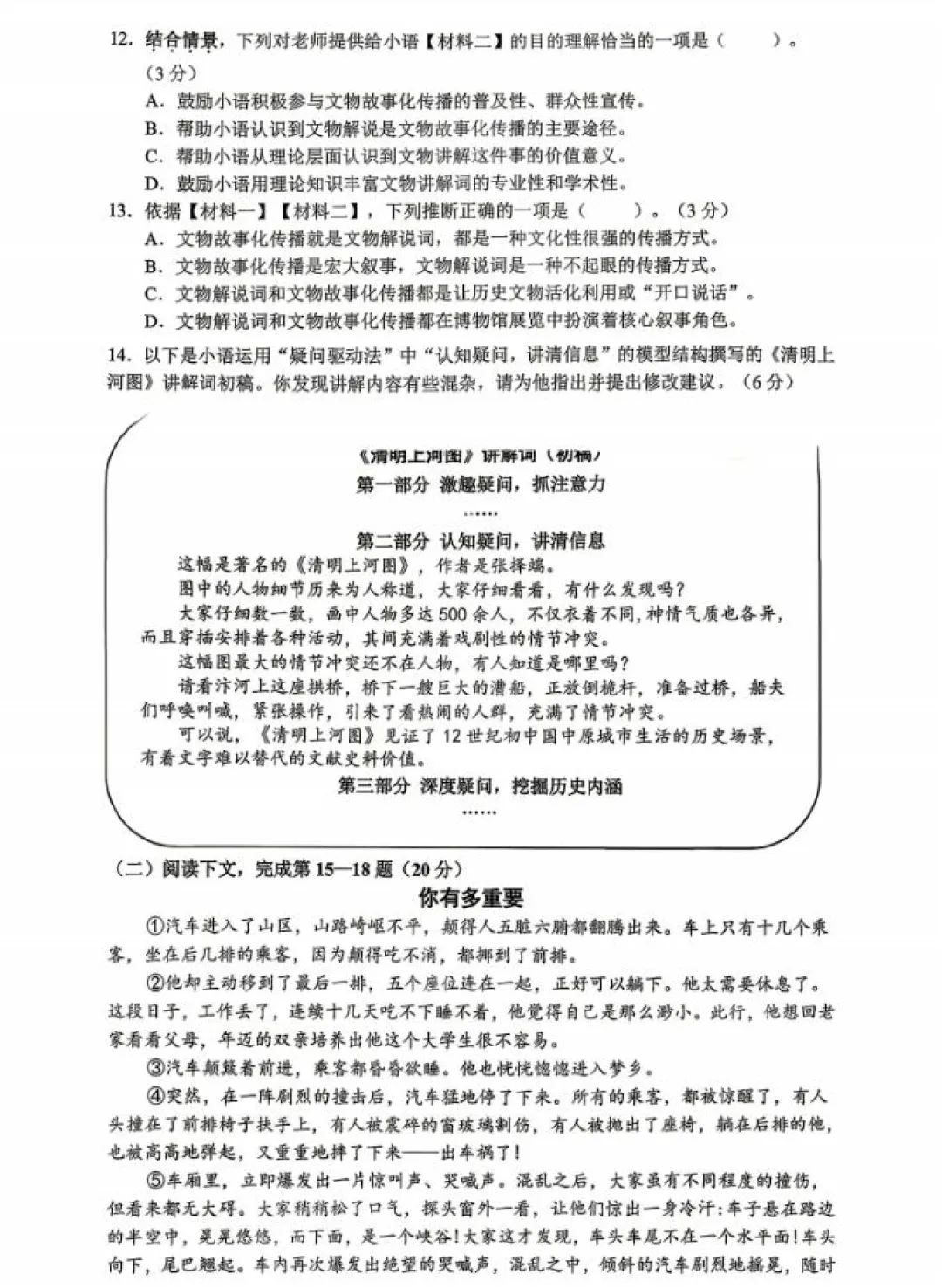 最全2026中考二模10区试卷&答案!<杨浦/闵行/黄浦/徐汇/静安等> 第79张