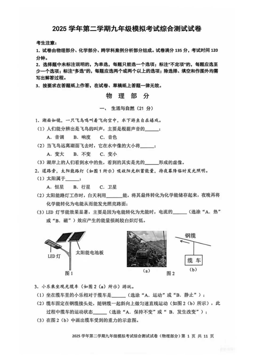 最全2026中考二模10区试卷&答案!<杨浦/闵行/黄浦/徐汇/静安等> 第80张