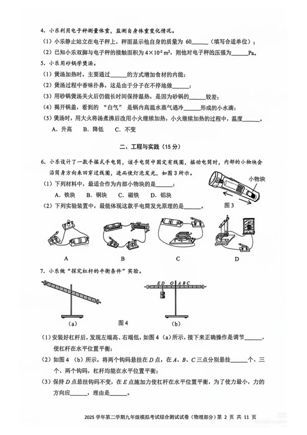 最全2026中考二模10区试卷&答案!<杨浦/闵行/黄浦/徐汇/静安等> 第81张