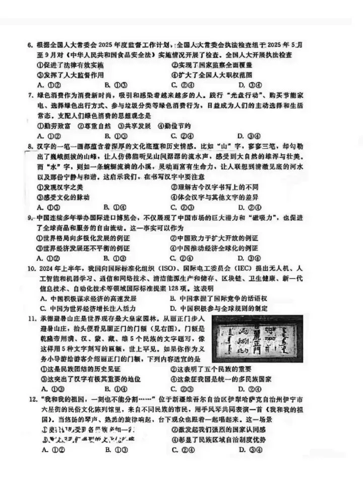 2026邢台一模道德与法治试卷 第2张