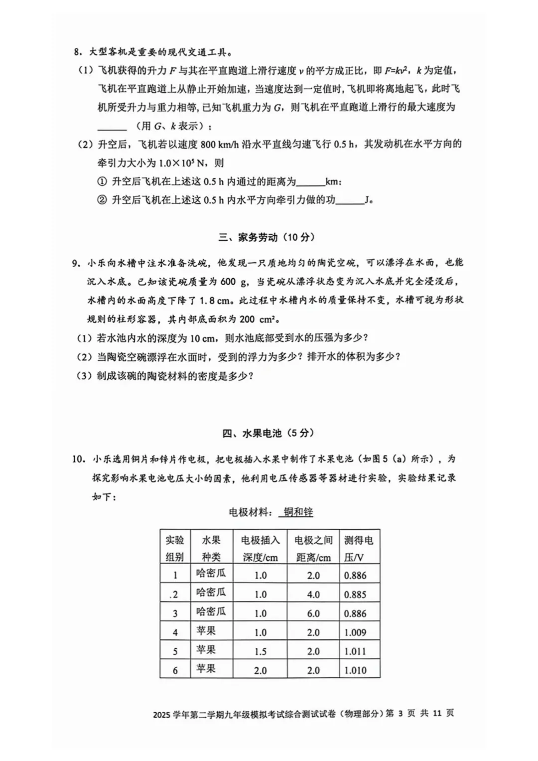 最全2026中考二模10区试卷&答案!<杨浦/闵行/黄浦/徐汇/静安等> 第82张