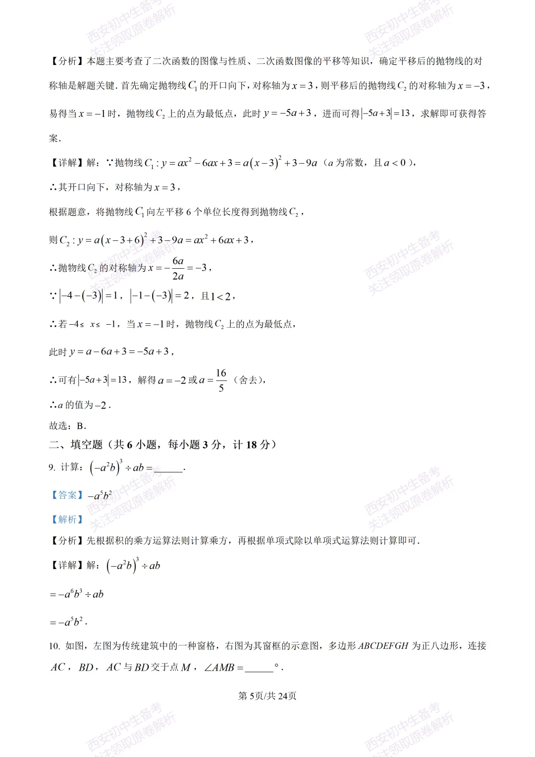 全科含答案!西安2026中考模拟:【西安高新一中】九年级三模考试【数学】免费下载! 第19张