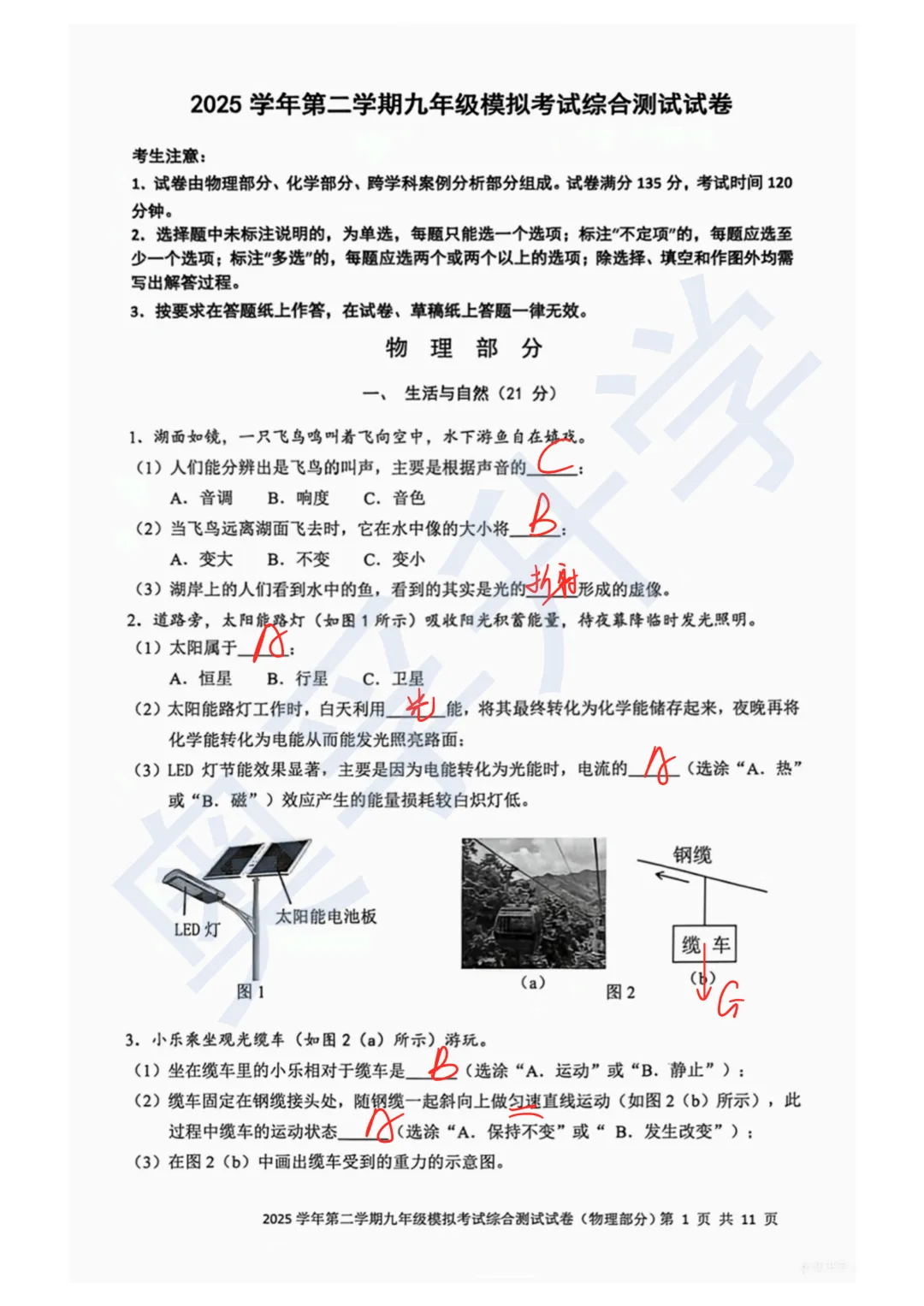 最全2026中考二模10区试卷&答案!<杨浦/闵行/黄浦/徐汇/静安等> 第83张