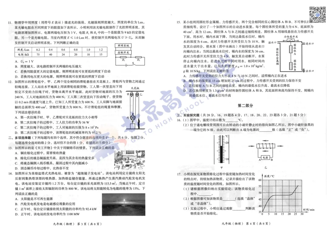 2026海淀初三一模物理试卷出炉!附下载入口! 第4张