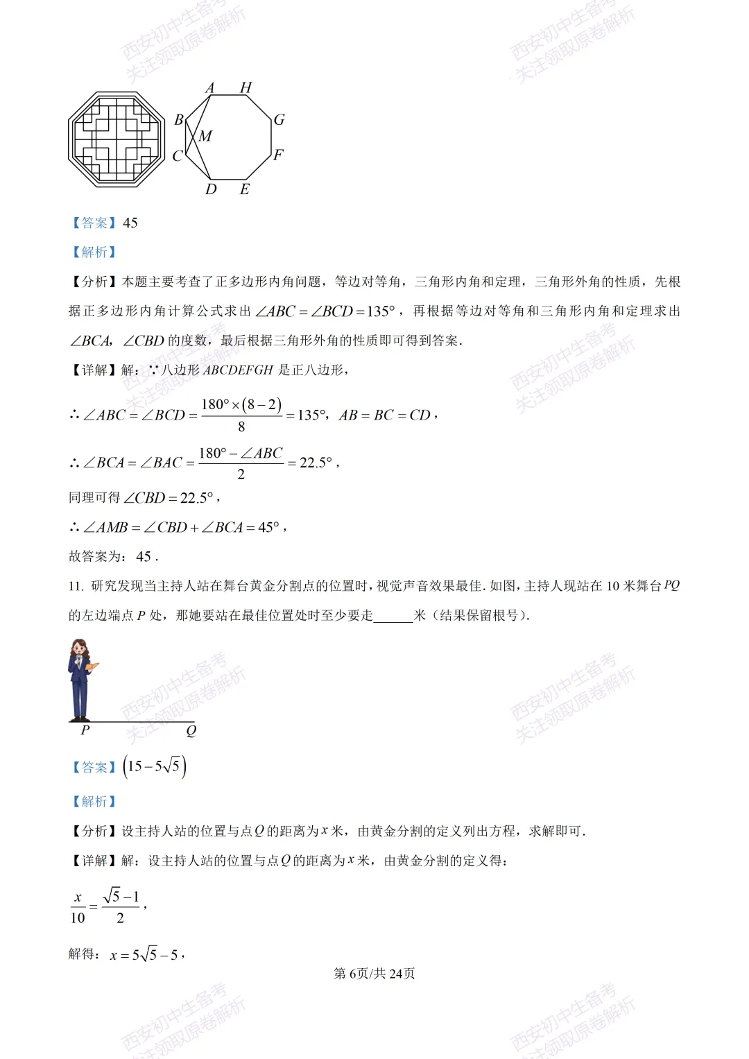 全科含答案!西安2026中考模拟:【西安高新一中】九年级三模考试【数学】免费下载! 第20张