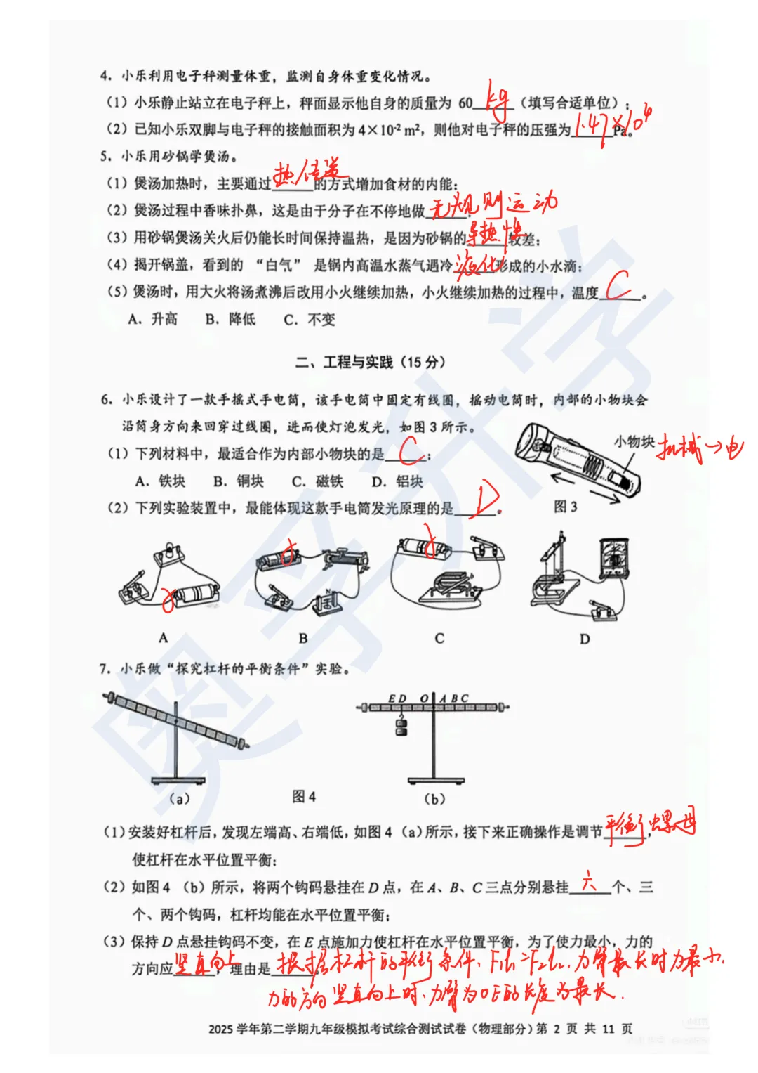 最全2026中考二模10区试卷&答案!<杨浦/闵行/黄浦/徐汇/静安等> 第84张