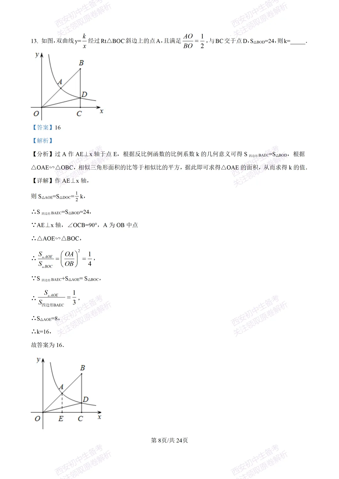 全科含答案!西安2026中考模拟:【西安高新一中】九年级三模考试【数学】免费下载! 第22张