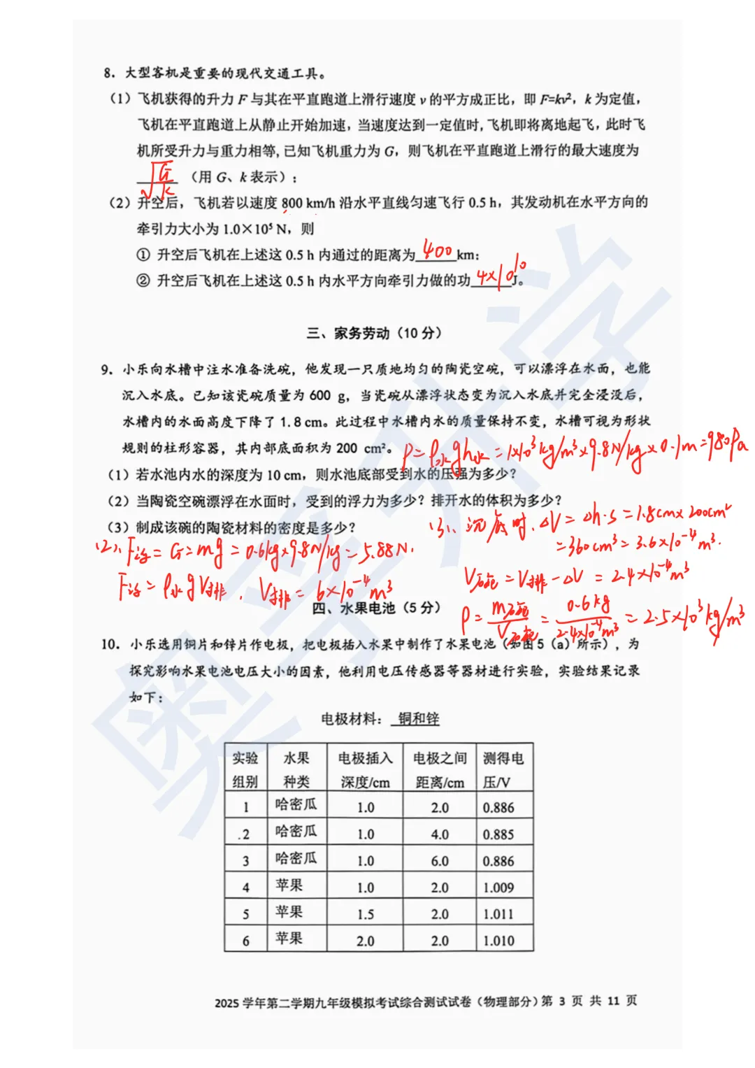 最全2026中考二模10区试卷&答案!<杨浦/闵行/黄浦/徐汇/静安等> 第85张