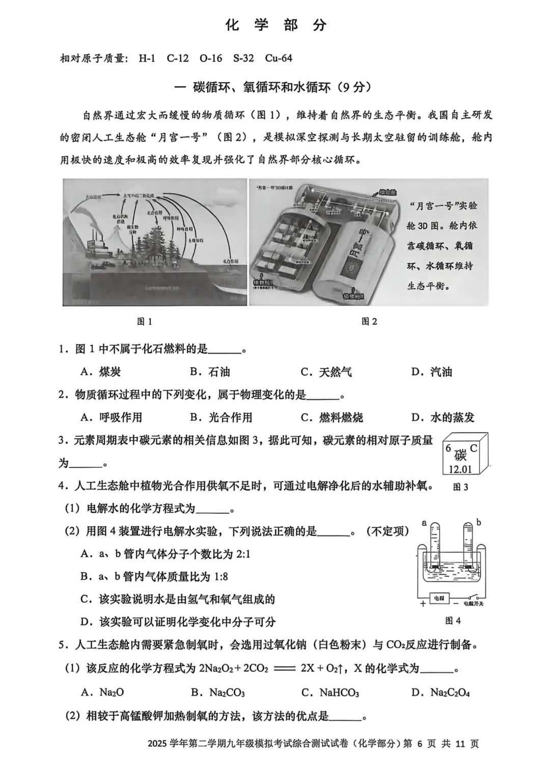 最全2026中考二模10区试卷&答案!<杨浦/闵行/黄浦/徐汇/静安等> 第86张
