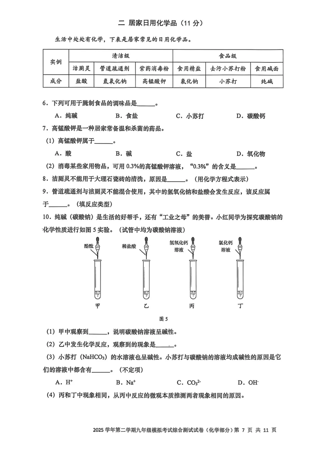 最全2026中考二模10区试卷&答案!<杨浦/闵行/黄浦/徐汇/静安等> 第87张