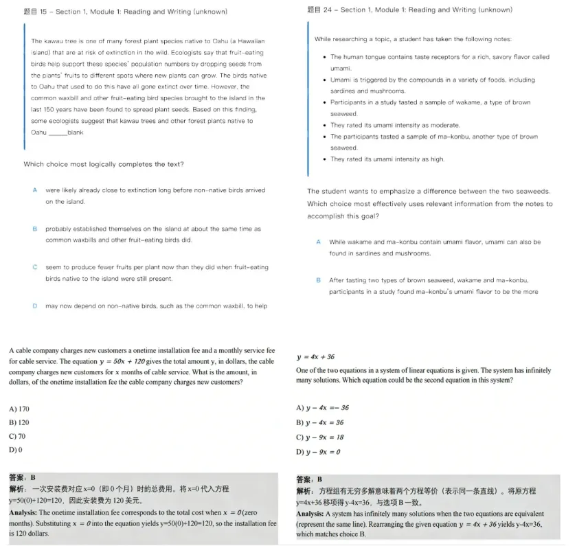 SAT历年真题来袭!2023-2026年sat全套合集,26年3月最新场次已入库 第8张